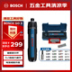 博世（BOSCH）電動螺絲刀/起子機GO3 家用安裝數(shù)碼維修 17件批頭套裝磁吸延長桿