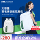 李寧（LI-NING） 新款羽毛球包手提雙肩背包大容量男女多功能羽毛球包運動網(wǎng)球包 白綠背包雙肩【鞋倉，球拍倉】