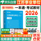 華圖2026江蘇省事業(yè)編考試教材一本通 含綜合知識+能力素質(zhì) 事業(yè)單位招聘考試教材資料 南京無(wú)錫徐州常州蘇州南通連云港淮安宿遷 可搭歷年真題庫公基6000題粉筆中公網(wǎng)課視頻