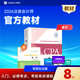 2026預售分批發(fā)貨 正保會(huì )計網(wǎng)校cpa2026教材注冊會(huì )計師官方教材會(huì )計審計稅法經(jīng)濟法財管戰略正版圖書(shū)可搭指南基礎講義模擬試卷題庫課件 會(huì )計 2026注冊會(huì )計師