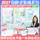 【靜姐指定店鋪】2026/2027考研英語(yǔ)田靜句句真研語(yǔ)法及長(cháng)難句 講閱讀田靜講真題全家桶英語(yǔ)一英語(yǔ)二可搭紅寶書(shū)價(jià)保 靜姐推薦【英語(yǔ)一】2027田靜句句真研+講真題全套