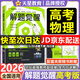 解題覺(jué)醒新高考版2026解題覺(jué)醒名師解題名師大招解析高考復習資料高三模擬卷刷題卷新高考一輪復習天星教育 高考物理·趙佳俊(2026)