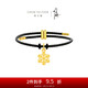 周大福 【電視劇難哄同款】黃金雪花足金吊墜配繩 EOR1255