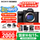 索尼（SONY）A7M4 a7m4全畫幅微單旗艦相機(jī) 4K視頻vlog直播相機(jī) ILCE-7M4 A7M4單機(jī) 官方標(biāo)配【不含內(nèi)存卡/相機(jī)包/等】