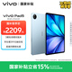 vivo Pad5 8GB+256GB 展藍圖 國家補貼 藍晶×天璣9300+ 12.1英寸高亮護眼屏 平板電腦