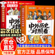 【官方正版】漫畫(huà)中外歷史對照看 漫畫(huà)中外文化對照看 漫畫(huà)版 漫畫(huà)趣讀物理化學(xué)啟蒙書(shū) 物理化學(xué)啟蒙書(shū)漫畫(huà)全套 漫畫(huà)版叢林法則冒險篇英雄出少年全4冊 【抖音推薦2冊】漫畫(huà)中外歷史+文化對照看