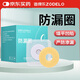 造得樂（zodelo）造口防漏圈 造口袋可塑防漏貼2mm環(huán)護(hù)理造口附件
