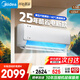 美的（Midea）空調(diào)掛機大1.5匹 2025款酷省電新一級能效變頻節(jié)能省電冷暖除濕壁掛式 以舊換新【國家補貼20%】? 大1.5匹 一級能效 【酷省電2025版】新品上市