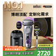 博朗9系巔峰版2.0吉列剃須刀手動清潔護(hù)理中心德國進(jìn)口往復(fù)式電動剃須刀送老公生日禮物教師節(jié)禮物