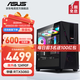 華碩 i5 12400F/14600KF/RTX5060/5060Ti顯卡電競游戲直播臺式電腦主機專(zhuān)項補貼全套組裝diy整機WJ11C i5 12490F/華碩RTX5060丨規格五 華碩品質(zhì) 堅若磐