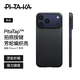 PITAKA適用蘋(píng)果iPhone17ProMax手機殼相機按鍵全包裸機手感磁吸凱夫拉芳綸碳纖維紋高級感保護套 黑灰