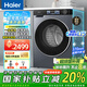 海爾直驅(qū)滾筒洗衣機(jī)全自動(dòng)10公斤大容量超薄嵌入智能投放一級(jí)健康潔凈小紅花37E國家補(bǔ)貼 【2025新品】洗脫一體:慕斯沖浪洗+晶彩全觸控屏