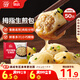 思念拇指生煎包500g50個(gè)豬肉餡 兒童早餐半成品食品早點(diǎn)面點(diǎn)包子