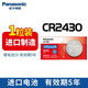 松下（Panasonic）CR2430紐扣電池3V適用部分沃爾沃S60l S90l XC60汽車(chē)鑰匙電子浴霸/好太太晾衣架遙控器電池進(jìn)口 【1粒裝】