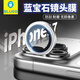藍(lán)猩先生適用蘋果17Pro鏡頭膜 iPhone17promax后攝像頭膜藍(lán)寶石高清耐磨耐刮手機(jī)保護(hù)膜 銀