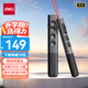 得力（deli）激光筆PPT翻頁(yè)筆 數字物理雙激光自帶32G內存LED液晶屏希沃白板 放大凸顯教師演講筆MA225