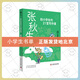 張秋生給小學(xué)生的21堂寫(xiě)作課（語(yǔ)言篇）課外必讀正版老師推薦經(jīng)典書(shū)目小學(xué)生閱讀 張秋生給小學(xué)生的21堂寫(xiě)作課（語(yǔ)言篇）