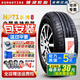 錦湖輪胎輪胎HP71 265/65R18 原配坦克400長城炮 23年