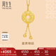 周生生七夕黃金吊墜 足金男款女款不含項鏈 情侶生日91007P計價(jià) 4.35克