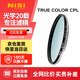 耐司（NiSi）真彩版 cpl偏振鏡 67mm濾鏡 TRUE COLOR偏光鏡適用佳能索尼還原本色高清畫質(zhì)小米15ultra攝影套裝