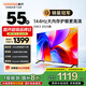 酷開創(chuàng)維K3 2025款 55英寸電視 一級能效 2+32GB  144Hz AI遠場語音 以舊換新補貼液晶游戲電視55P3F-J