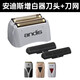 andis配件D8油頭電推剪替換充電器增白器刀網(wǎng)原裝進(jìn)口刀片安迪斯刀頭 安迪斯（增白器刀頭+刀網(wǎng)）