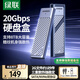 綠聯(lián) M.2 NVMe/SATA雙協(xié)議固態(tài)硬盤盒20Gbps 適用蘋果16筆記本臺式機(jī)手機(jī)外接SSD移動硬盤殼35576