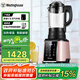 西屋（Westinghouse）破壁機加熱家用多功能破壁料理機智能保溫輔食機 WFB-HS0454（玫瑰金）
