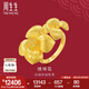 周生生七夕禮物 黃金戒指足金繡球花婚嫁結(jié)婚戒指三金84306R計價 15圈 - 12.24克(含工費360元)