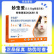 妙寵愛(ài)塞拉菌素沙羅拉納滴劑貓用驅蟲(chóng)藥體內外同驅滴劑一體除耳螨跳蚤 2.5-5kg（0.5ml季度裝整盒3支）
