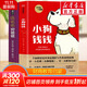 【全系列可選】給孩子的經(jīng)濟學(xué) 兒童財商啟蒙繪本 幼兒財商經(jīng)濟學(xué)啟蒙 小狗錢(qián)錢(qián)1+富爸爸窮爸爸 財商教育版