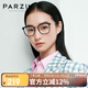 帕森（PARZIN）防藍光輻射眼鏡架 范丞丞同款男女通用素顏鏡 抗藍光護目鏡 15838