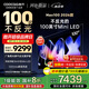 酷開創(chuàng)維Max100 2026款 100英寸電視 384分區(qū)Mini LED 廣角柔光屏 4+128GB 智能電視機音畫S Pro100P5F