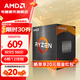 AMD 銳龍 5600 5700X 5700X3D 5600GT 5500GT 4500電腦臺(tái)式機(jī)CPU處理器 R5 5600盒裝
