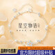 老銀坊七夕時(shí)光星語(yǔ)999足銀小蠻腰純銀手鏈精致百搭手飾雙層手串送禮物 足銀雙層星星手鏈+精美禮盒