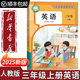【新華書店正版】適用2025新版小學(xué)三年級上冊英語書課本教材教科書人教版PEP 小學(xué)3三年級上冊英語書 3三上英語三起點(diǎn)人民教育出版社 三年級上冊英語課本