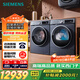 西門子（SIEMENS）超氧10+10kg洗烘套裝 超氧AI空氣洗 冷凝器自清潔 變頻防纏繞 除菌除螨 E10W+D10W（湖蘊(yùn)藍(lán)）