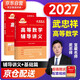 2027考研數學(xué) 武忠祥2027高等數學(xué)輔導講義+基礎篇 2本套 考研數學(xué)一二三通用 可搭配李永樂(lè )歷年真題復習全書(shū)三件套660題湯家鳳1800題張宇30講肖秀榮紅寶書(shū)李林四八卷880題