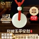 中國(guó)黃金（CHINA GOLD）和田玉平安扣吊墜男女款玉墜玉佩情侶玉石項(xiàng)鏈情人節(jié)實(shí)用生日禮物 京速達(dá)*平安扣約20mm紅繩可調(diào)節(jié)/進(jìn)口冰絲棉繩