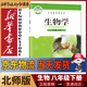 新華書(shū)店八年級下冊生物書(shū)北師大版初二下冊生物書(shū)課本教材教科書(shū)8下生物初2下冊生物課本北京師范大學(xué)出版社2024正版復習預習用書(shū)