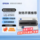 愛(ài)普生（EPSON）LQ-615KII 630KII 635KII 730KII 735KII票據針式打印機 增值稅務(wù)平推式三聯(lián)單專(zhuān)用發(fā)票財務(wù)開(kāi)票機 LQ-615KII【4年聯(lián)保 復寫(xiě)1+3聯(lián) 】