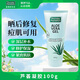 星期四農莊澳洲進(jìn)口草本護膚蘆薈凝膠100g滋潤曬后修復補水保濕送禮物