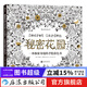 秘密花園 涂色書(shū)彩鉛簡(jiǎn)筆畫(huà)  后浪正版