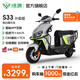 綠源【門店自提】S33 智能電摩外賣車空車 鉛鋰通配 強(qiáng)動(dòng)力長(zhǎng)續(xù)航高性能電動(dòng)摩托車 極速70km/h＋ 到門店選顏色-鉛鋰通配
