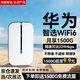 華為智選隨身wifi6移動無線wifi免插卡隨行4g無線網(wǎng)卡攜帶無限上網(wǎng)寶全國通用流量2025款5G AX15B 頂配WiFi6【三網(wǎng)切換】2400毫安續(xù)航10小時