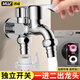 沐唯（muvi）一進(jìn)二出三通角閥雙控上水洗衣機(jī)水龍頭分水器四/4分螺紋雙接口