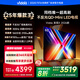 Vidda發(fā)現(xiàn)X 2026款 65英寸 300Hz超高刷 墨晶屏 QD-Mini LED 以舊換新家電國(guó)家補(bǔ)貼液晶電視65VX5Q 65英寸