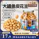 三只松鼠魚(yú)皮花生500g/罐   堅果炒貨花生米網(wǎng)紅休閑零食