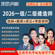 環(huán)球網(wǎng)校2026一建二建視頻課程課件一級二級建造師課程網(wǎng)課教材市政建筑機電公路水利通信鐵路礦業(yè)法規管理經(jīng)濟教程 精講班（考點(diǎn)精講+真題透析+題庫+電子講義） 一建全科四門(mén) [專(zhuān)業(yè)科目告訴客服或者備注]