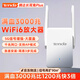Tenda騰達 A33 3000M wifi信號放大器 千兆網(wǎng)口 wi-fi6增強擴大中繼 無線網(wǎng)絡AP擴展器